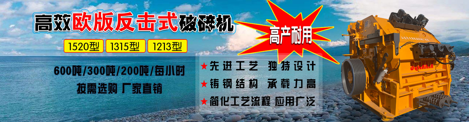 新型高效欧版反击式破碎机